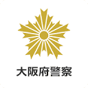 大阪府警察本部