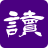 读卖新闻（Yomiuri Shimbun）