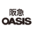 阪急OASIS