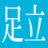 足立口腔医院