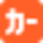 カーセンサー（Car Sensor）