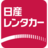 Nissan Rent a Car（日产租车）